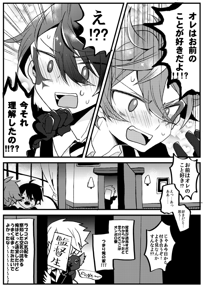 エスデュのラブコメ漫画 