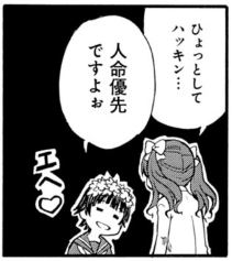 人命優先ですよぉ❤
#超電磁砲 