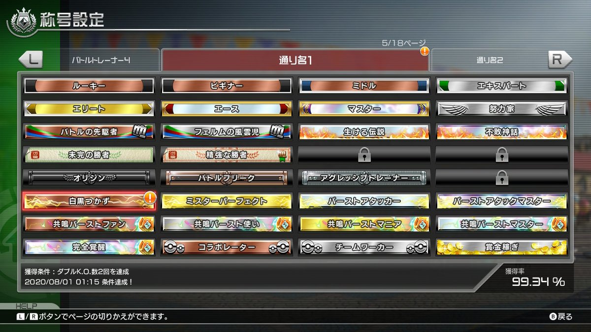 Twitter पर 沖田 丈8 称号収拾状況 ワイヤレス100回とかチームバトル100回とか スペシャルコードとかが取れてない感じだわ Pokkentournamentdx いっせいトライアル Nintendoswitch