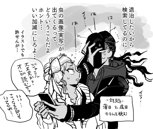 ☀️でショックを和らげようとする?(ジャミカリ) 