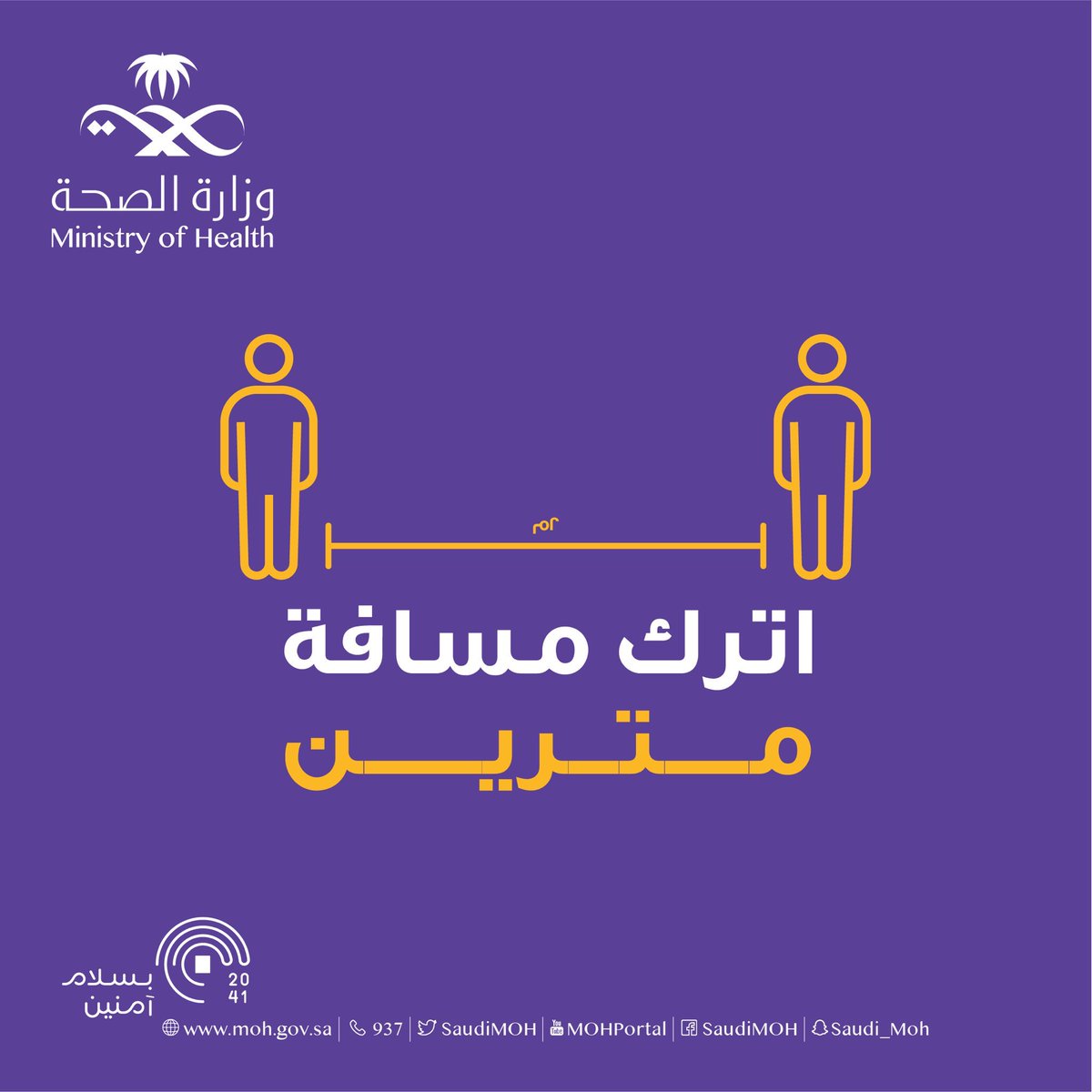 تباعدنا سر حمايتنا .. #عيد_الاضحى