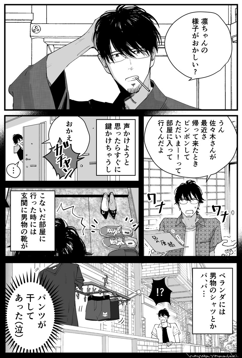 【隣の安西くん14】(1/2)
#うちの上司は見た目がいい #隣の安西くん #創作漫画 