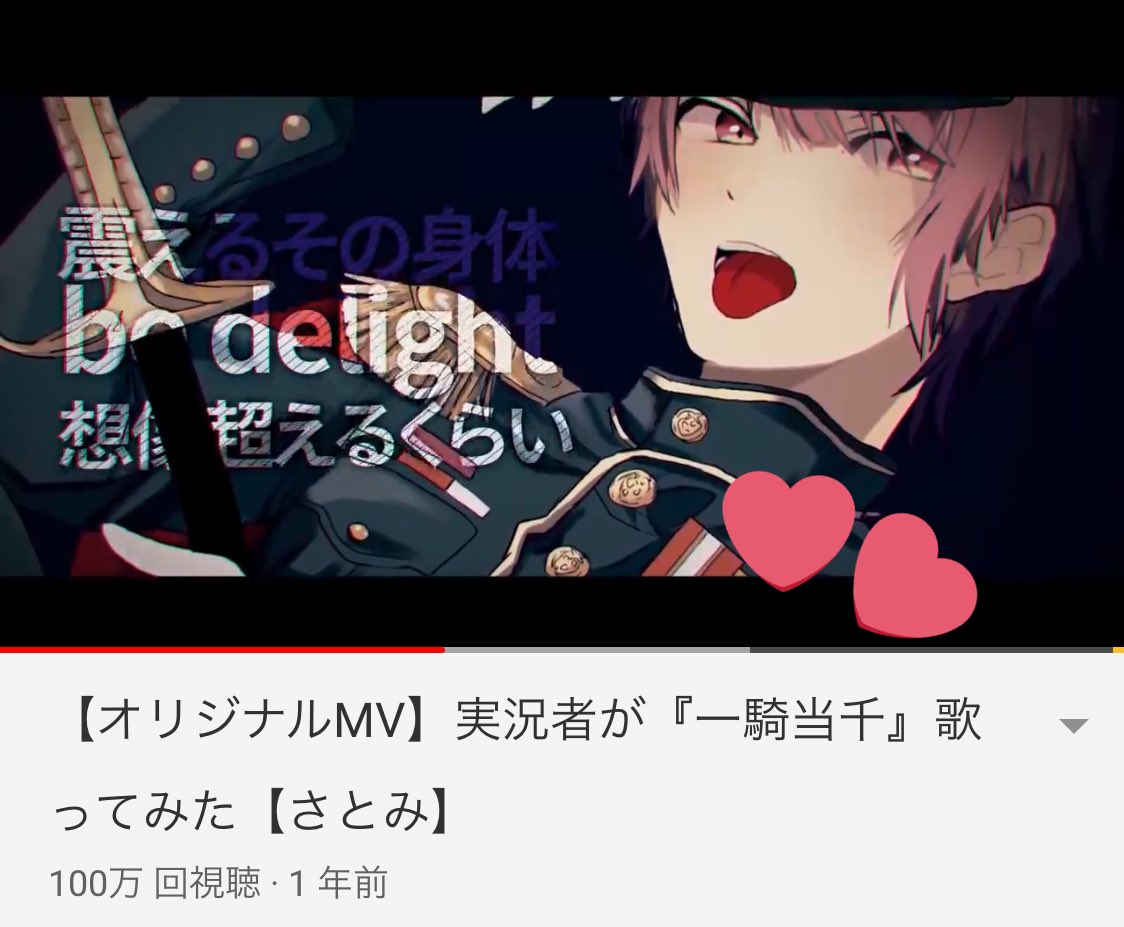 ট ইট র あいりん ﾉwﾉ さとみくん 一騎当千100万回再生突破 おめでとうございます さとみくんの一騎当千大大大好きだ あと7716さんのイラストも大好き