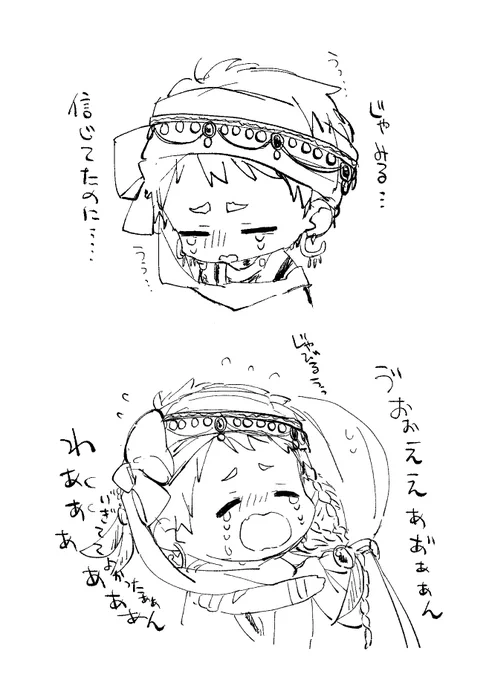 4章いっぱい泣いちゃったね… 