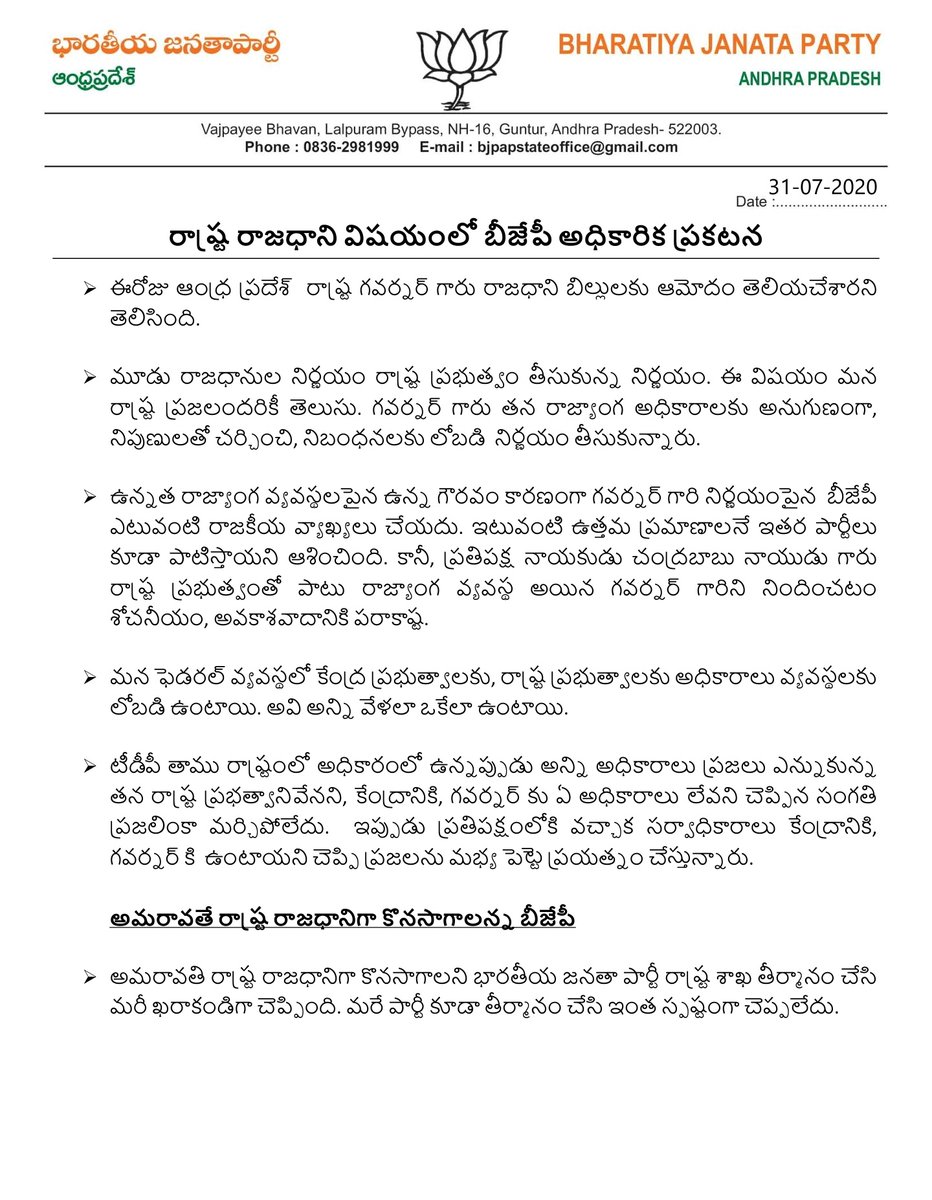 UttarandhraNow's tweet photo. #APDecentralizationBill #APCRDABill మీద బీజేపీ జనసేన కూటమి అధికారిక ప్రకటన. స్పష్టమైన వైఖరి. https://t.co/VVszfDRBMW