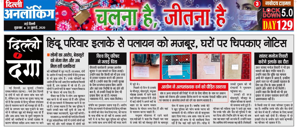 deweshtiwary's tweet photo. दिल्ली का सीलमपुर इलाका बनने जा रहा है देश का दूसरा कैराना ।
आखिर क्या वजह है कि देश की राजधानी में आजादी के 73 साल बाद भी कोई परिवार अपने आप को सुरक्षित मसहूस नही कर रहा है ???
@narendramodi
@AmitShah @JPNadda @ManojTiwariMP @SureshChavhanke @Brand_Anuj @PrayagrajWale https://t.co/67rjfYrIfU