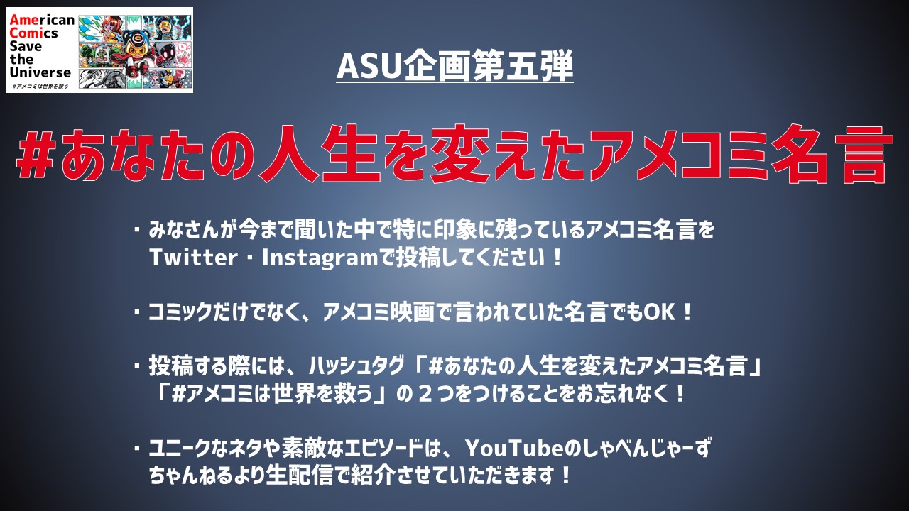 あなたの人生を変えたアメコミ名言 Twitter