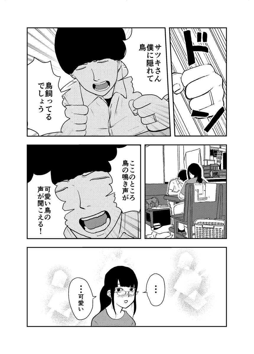 全裸で鳥のモノマネをする夫婦の話

#漫画が読めるハッシュタグ 
#マンガが読めるハッシュタグ
 ✨アル 読み切りバトルロイヤルに参加中!✨ https://t.co/NvDsxjq3ld (1/4) 