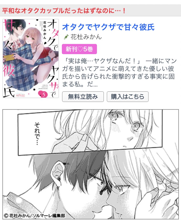 【おしらせ】
本日「オタクでヤクザで甘々彼氏」5話がコミックシーモアさんにて先行で配信はじまりました!
https://t.co/CJS5S6XnDK
キャンペーンに入れて頂き8/14いっぱいまで1話無料です✨↓
https://t.co/paJRghj5uv
どうぞよろしくお願いします!🥰