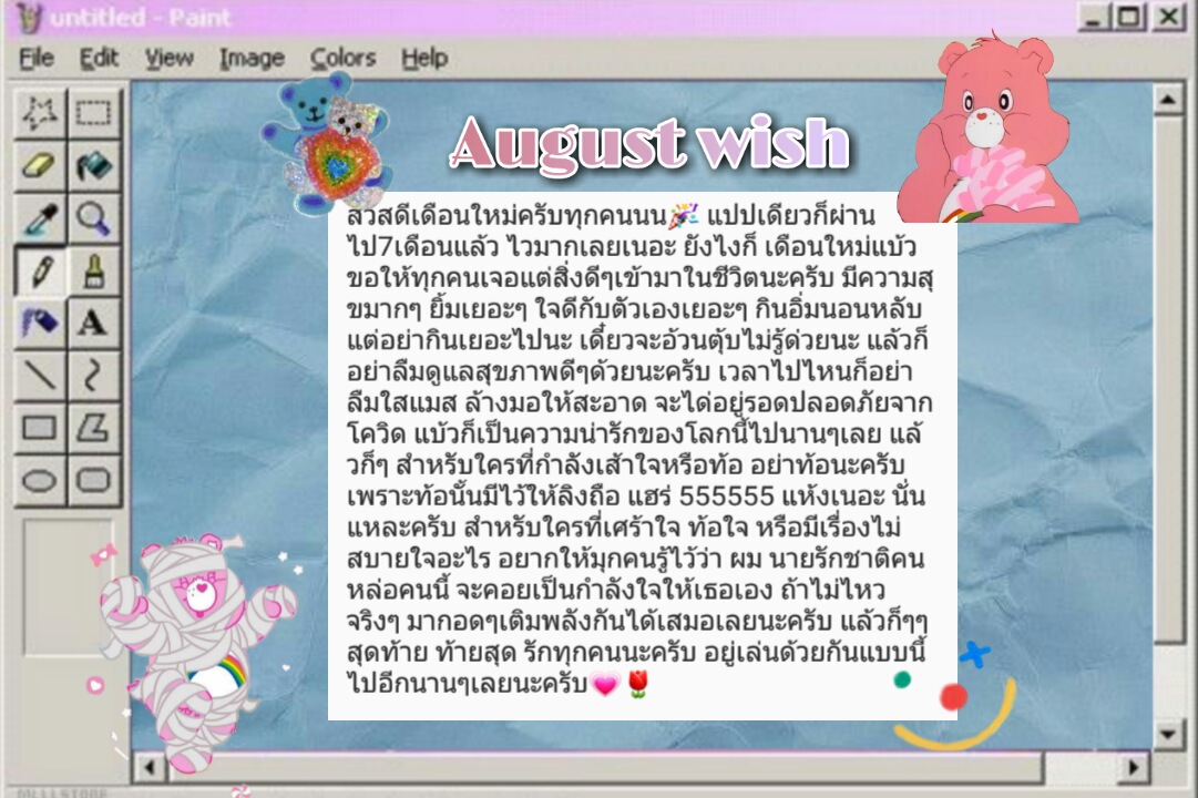 สาส์นลับจากรักชาติ ถึงทุกคน