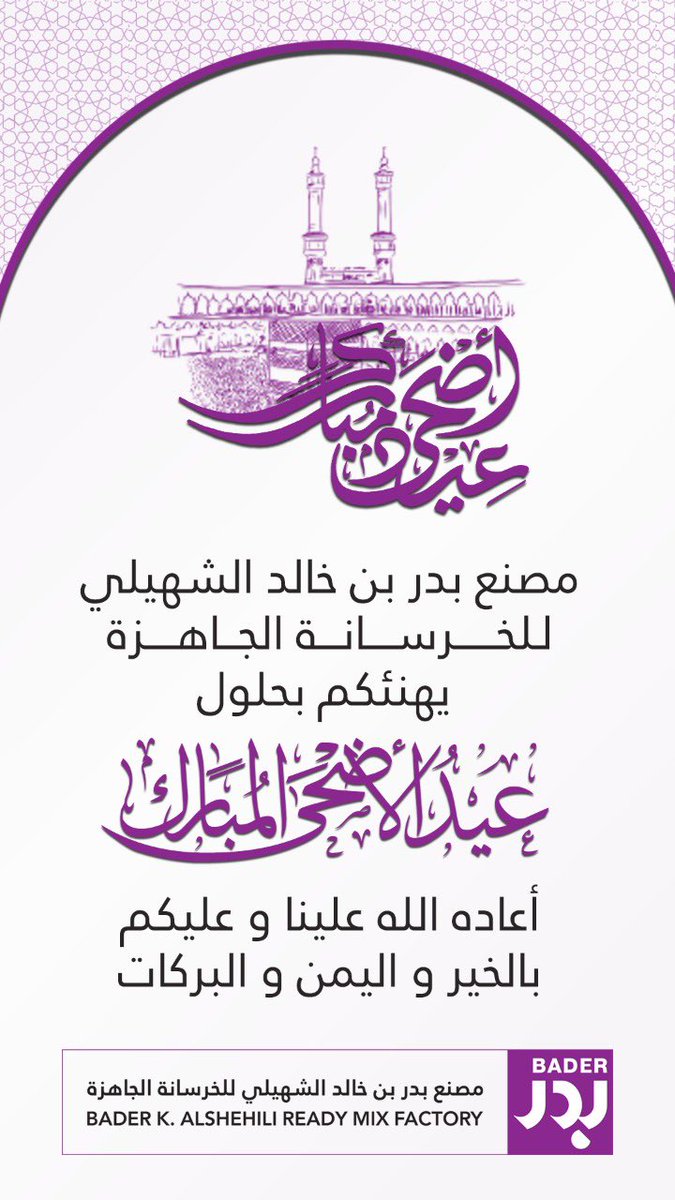 تقبّل الله منا ومنك الطاعات 
وكل عام وأنتم بخير 🌸🌸