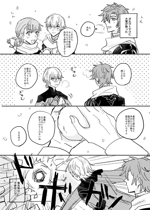 これは雪国育ちの知識を生かして描いた風花雪月漫画。ガルグマクに雪降ってほしい 