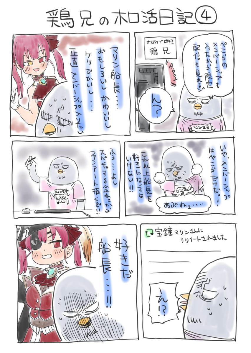 鶏兄のホロ活日記④
#マリンのお宝 