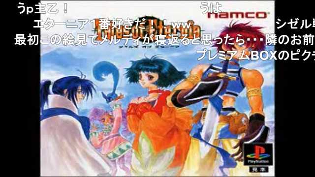 テラ零式 على تويتر Toe テイルズ オブ エターニア 戦闘bgm T Co Nzplnm7gdh Sm ニコニコ動画 エターニアのbgmどれもいいけどやっぱ4 34 7 07の曲がカッコよすぎる テラ零式 على تويتر Toe テイルズ オブ エターニア 戦闘bgm T Co Nzplnm7gdh Sm ニコニコ動画 エターニアのbgmどれもいいけどやっぱ4 34 7 07の曲がカッコよすぎる