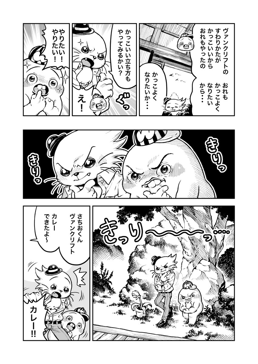 さちおくん「かっこつけ」(3ページ) 