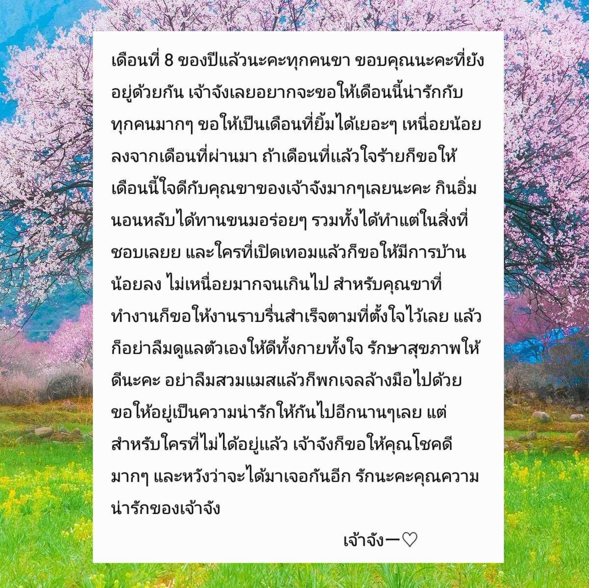 𝙰𝚞𝚐𝚞𝚜𝚝 𝚆𝚒𝚜𝚑🌷✨