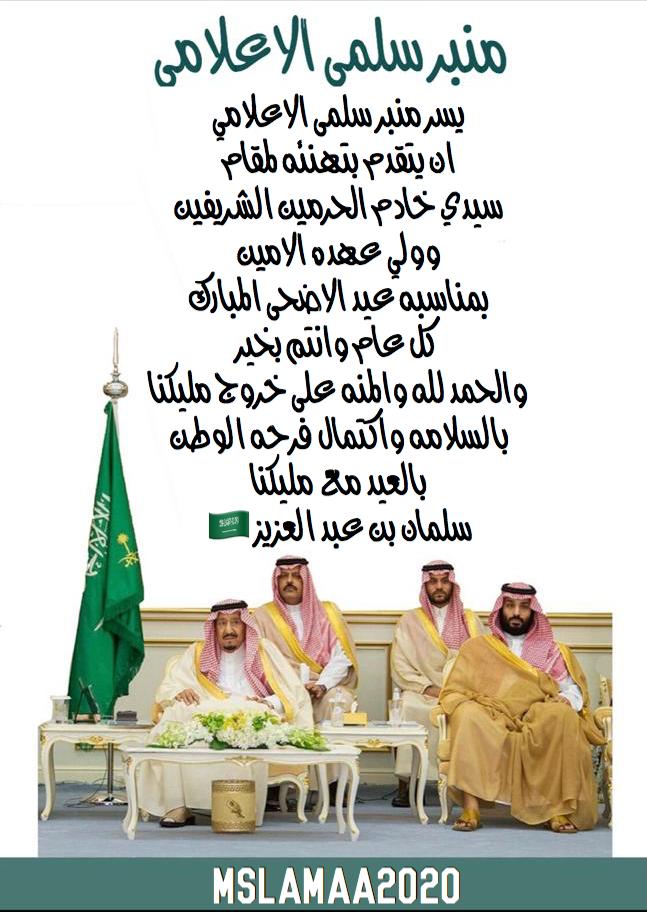 mslamaa2020's tweet photo. تهنئة https://t.co/N4ISwTcc21