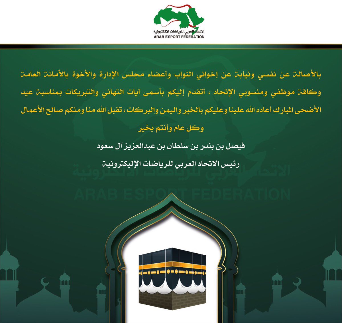 Eid Mubarak! 
ARESF wish you and your family a blessed Eid Al Adha. 
Peace, health and happiness. <a href="/rbalsaud/">Reema Bandar Al-Saud</a> <a href="/esports_arab/">Arab Esports Federation</a> <a href="/IeSF_Master/">Esports fan</a> @ConnectAESF <a href="/uaetolerance/">Minister of Tolerance Office</a>