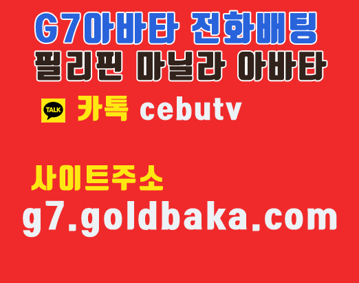 yk8dcom's tweet photo. 필리핀아바타사이트 YK8D COM 마닐라전화배팅주소 https://t.co/Thq4aufsEX