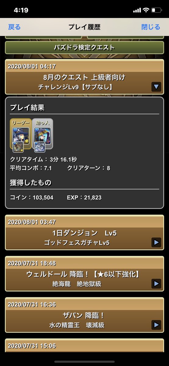 パズドラ チャレダン9の安定攻略パーティー編成 6月チャレンジ9 パズドラ初心者攻略 Com