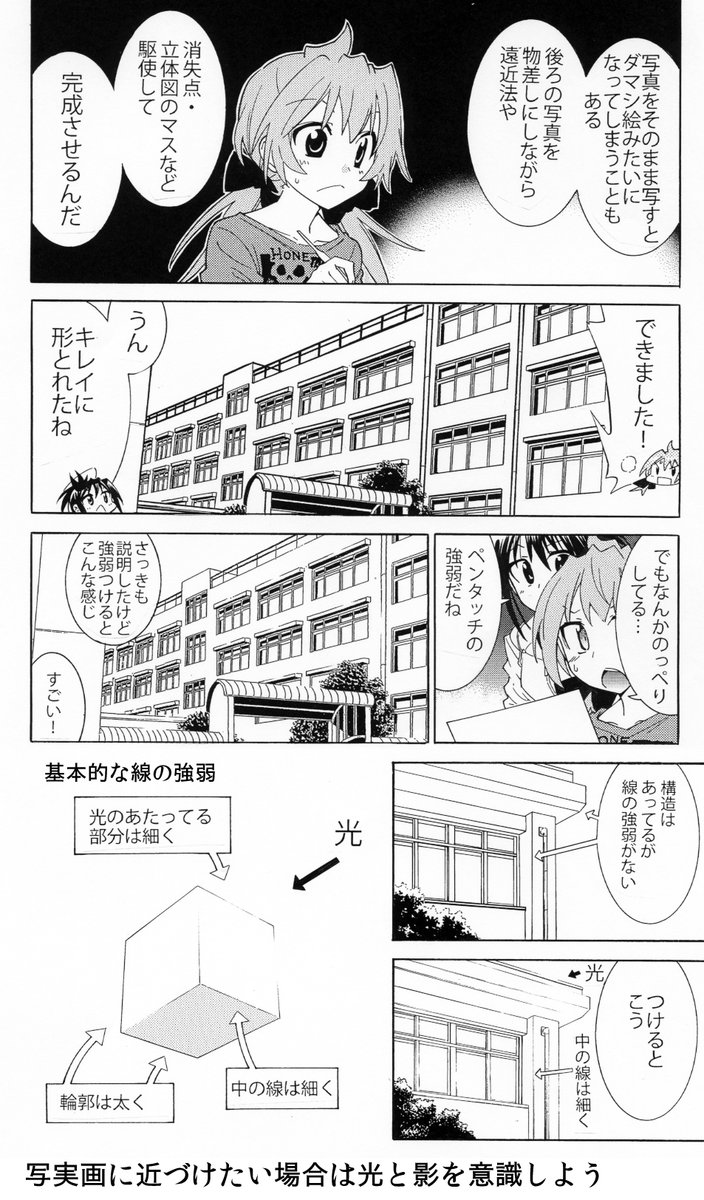 背景作画が苦手な漫画家志望者さんへ
まず背景トレースから始めよう!
背景トレースの手順と注意点をまとめました 