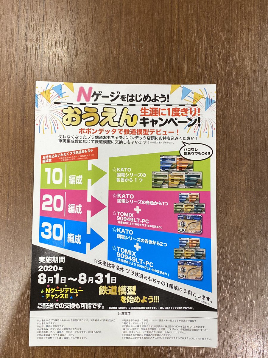 SLCafeBar's tweet photo. 本日からプラレール交換キャンペーン始まります！#シュッシュポポン富士見 https://t.co/wdA6WaNC52