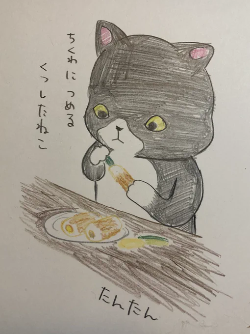 ちくわに詰めるくつしたねこ

#お絵かき #イラスト
#猫
#色鉛筆 