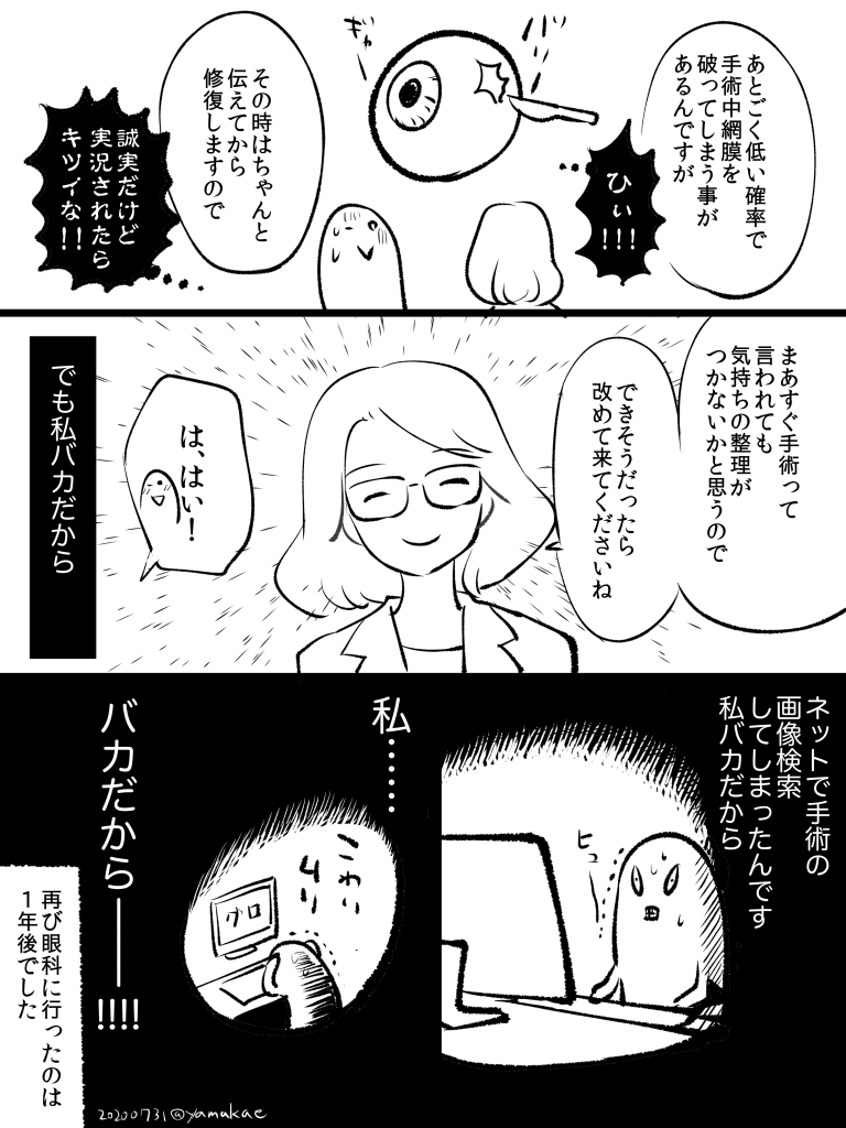 去年斜視の手術をしたので漫画にしました。(素人が先生に聞いた話をまとめたので間違っているところもあるかもしれません)手術は無事終わり今超快適ですありがたい… 