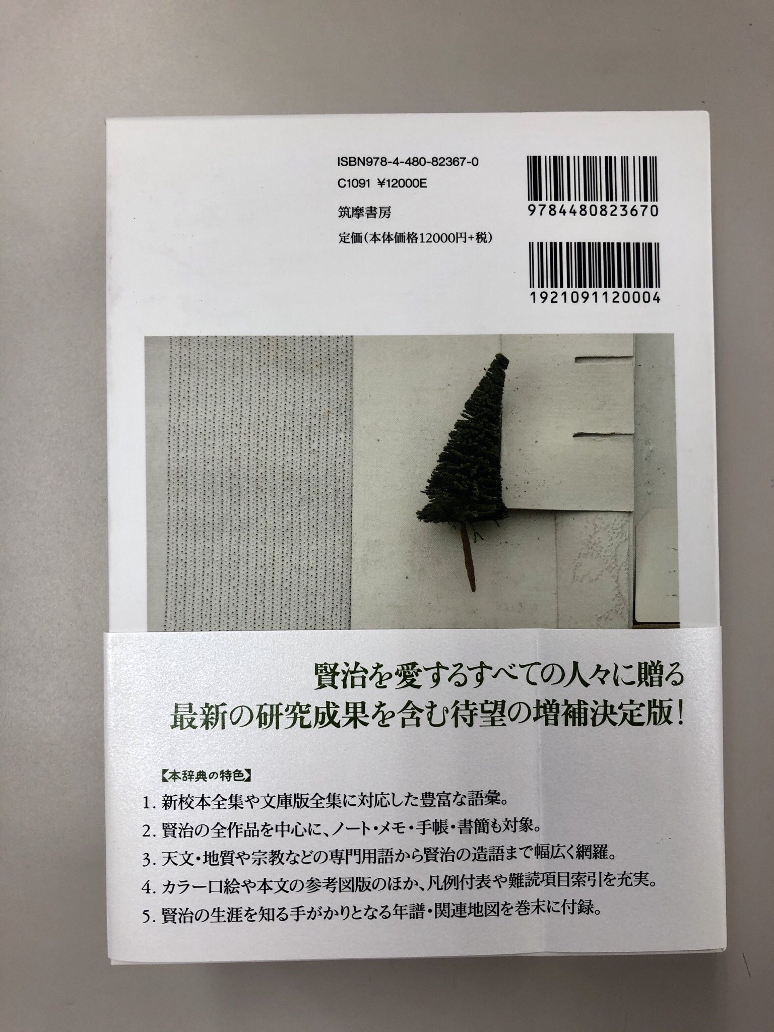 原子朗著　定本宮澤賢治語彙辞典 定本 宮澤賢治語彙辞典 (単行本) | 原子朗 |本 | 通販 | Amazon