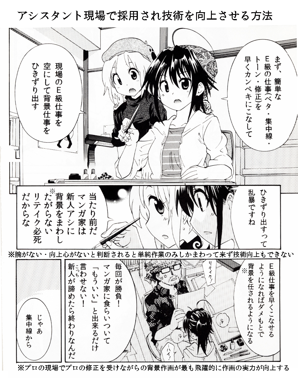 大塚志郎12 31コミケ金 東フ52b 漫画アシスタントの現場の仕事をランク分けしました 今後アシスタントを考えてる人は参考にしてください アナログ現場です 売れっ子現場のプロアシは年収１０００万超えてる人も珍しくないのでこれはこれで夢があります