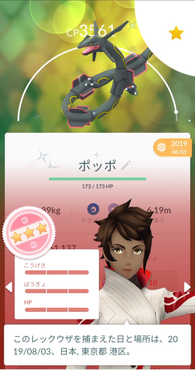 ポケモンgo 黒の色違いレックウザがかっこいい 出現開始後の1回目のみんなの成果 ポケモンgo攻略まとめ速報