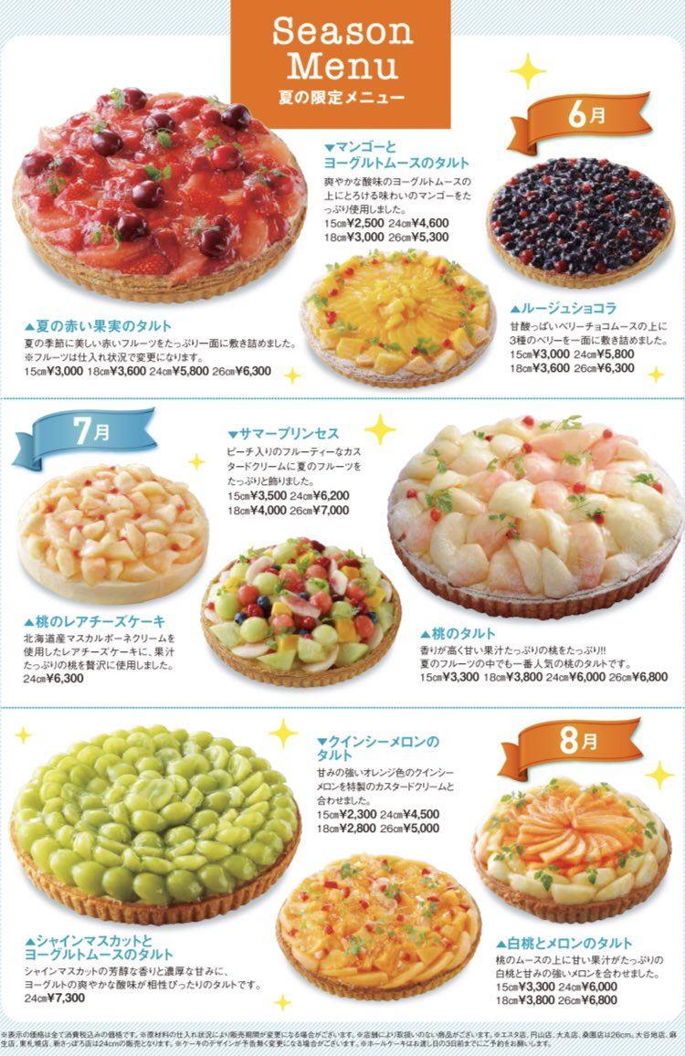 Fruitscakefactory 公式 8月も桃のタルトご用意しております 桃とメロンの組み合わせもおすすめ 今年のシャインマスカットを使用したタルトは8月15日頃から店頭に並びます お楽しみに ご予約 お問い合わせは店頭又はお電話にて承ります