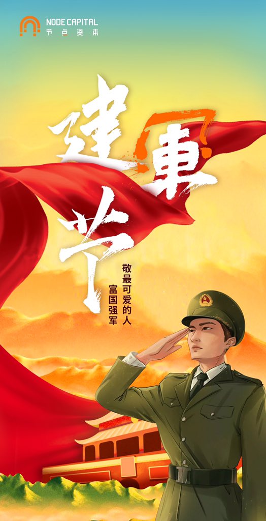Today marks the 93rd founding anniversary of the #Chinese People's Liberation Army (PLA), happy birthday and thank you to the lovely #PLA soldiers!
#ArmyDay