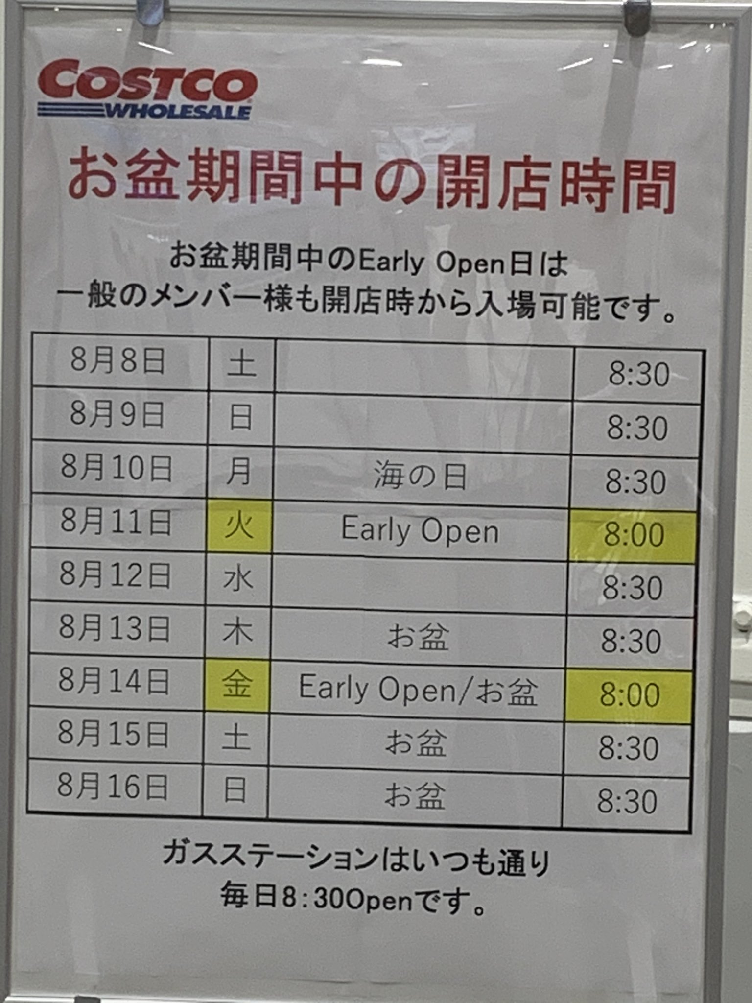 はなです コストコ8月お盆期間中の開店時間が貼ってありましたので必要な方どうぞ ずっとアーリーオープンだね 尼崎で貼ってあったものです 全国共通なのかしら コストコ コストコ尼崎 コストコ開店時間 T Co Wvun026u4i Twitter