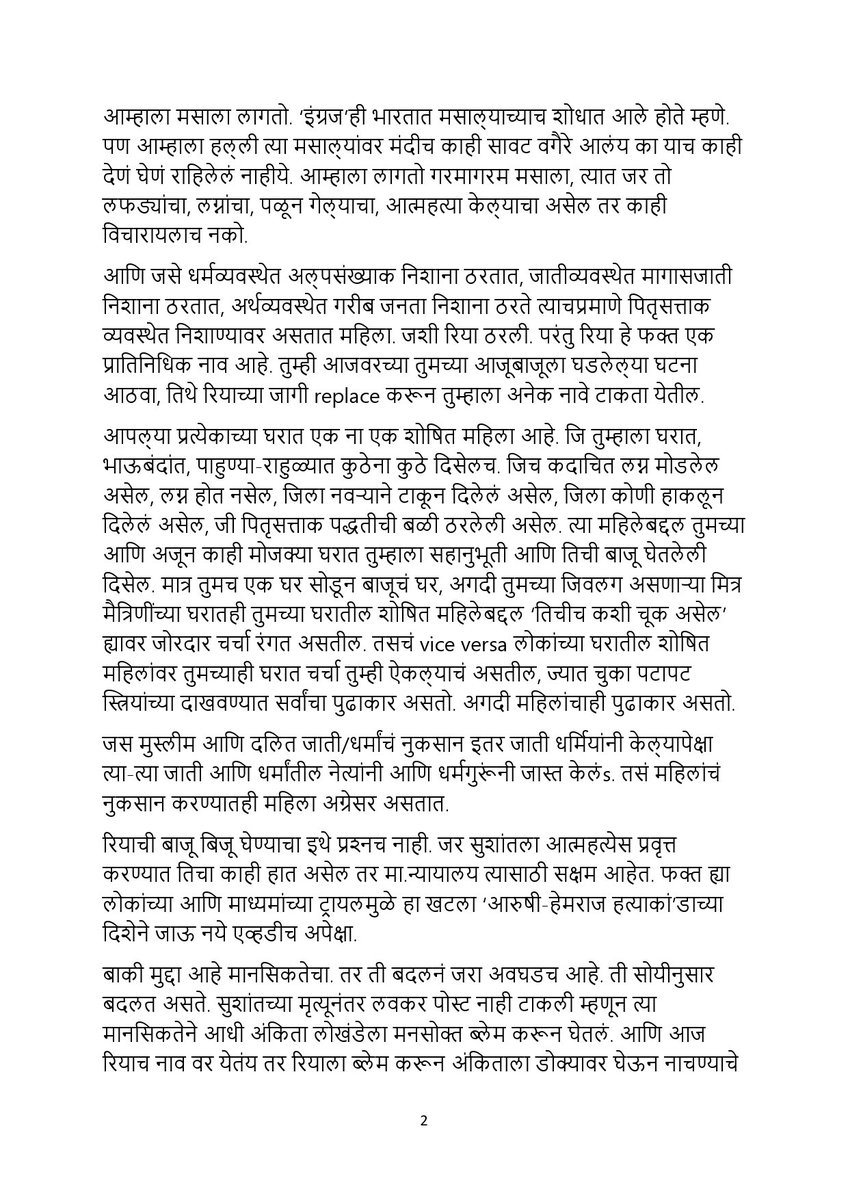 SwarrajWrites's tweet photo. Post No. 56
Date - 01 Aug 2020

#SushantSinghRajput #RheaChakraborty
#AnkitaLokhande #मराठी

रिया, सुशांत आणि आपण..! https://t.co/8jjDZgY7xm
