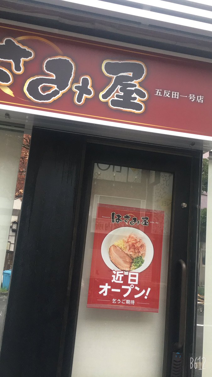 五反田ラーメン