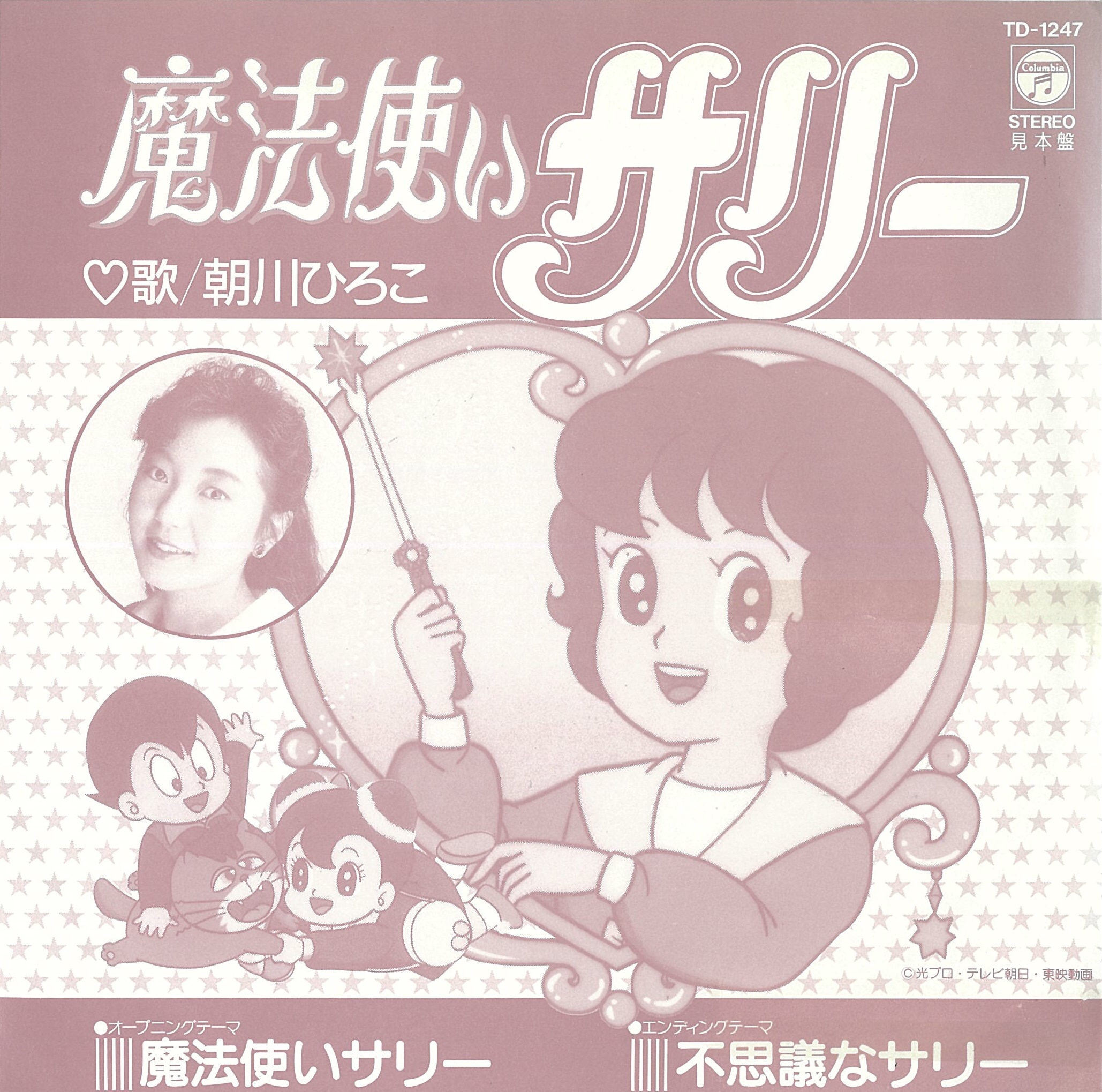 たけたけ 不思議なサリー From 魔法使いサリー Td 1247 By 朝川ひろこ Takeplaying T Co F3s4vcsvsi Twitter