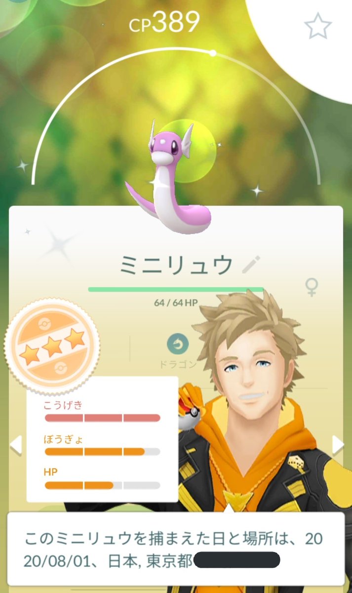 ロート 毒ポケgo グッモーニン8月 ピンクでかわいいミニリュウきたァ 進化したらピンクでかわいいカイリューになるんだろうなぁ ﾜｸﾜｸ ポケモンgo 色違い