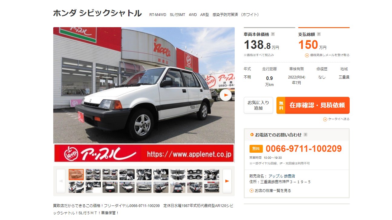 チョーレル 今日の中古車 ワンダーシビックシャトル後期 Rt M 4wd El付5速 9000km こんな個体がよく生き残ってて絶句 一体今まで何してたのか