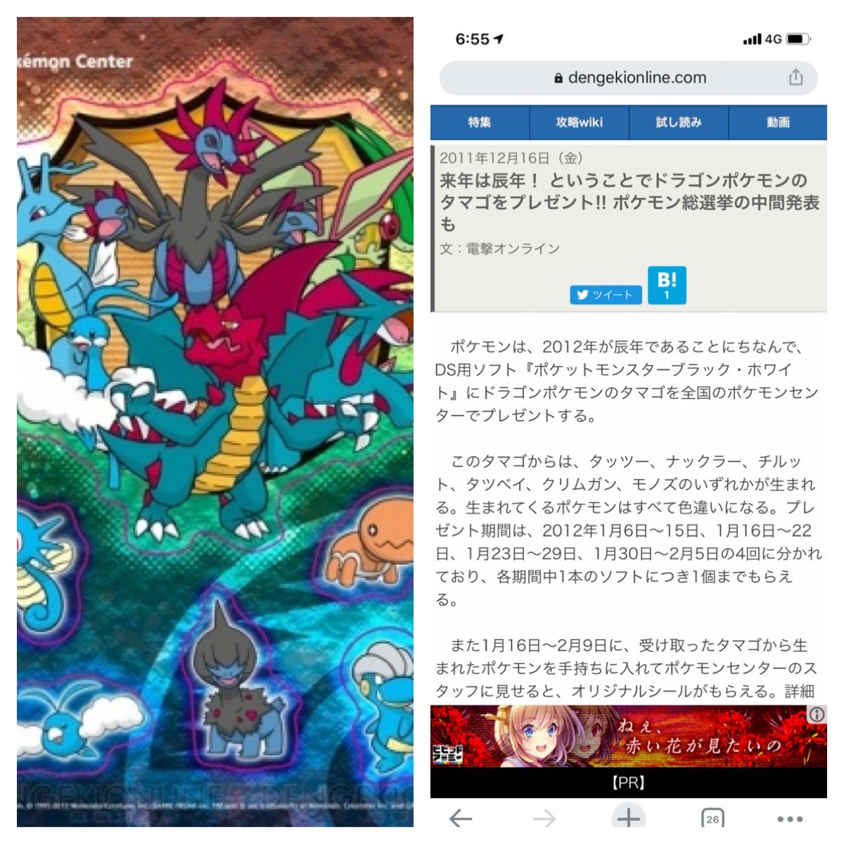 かふぃる まー 今回のイベント 昔bwであった辰年にちなんだポケモンのタマゴ配布企画思い出すw T Co 2prbaremb2 Twitter