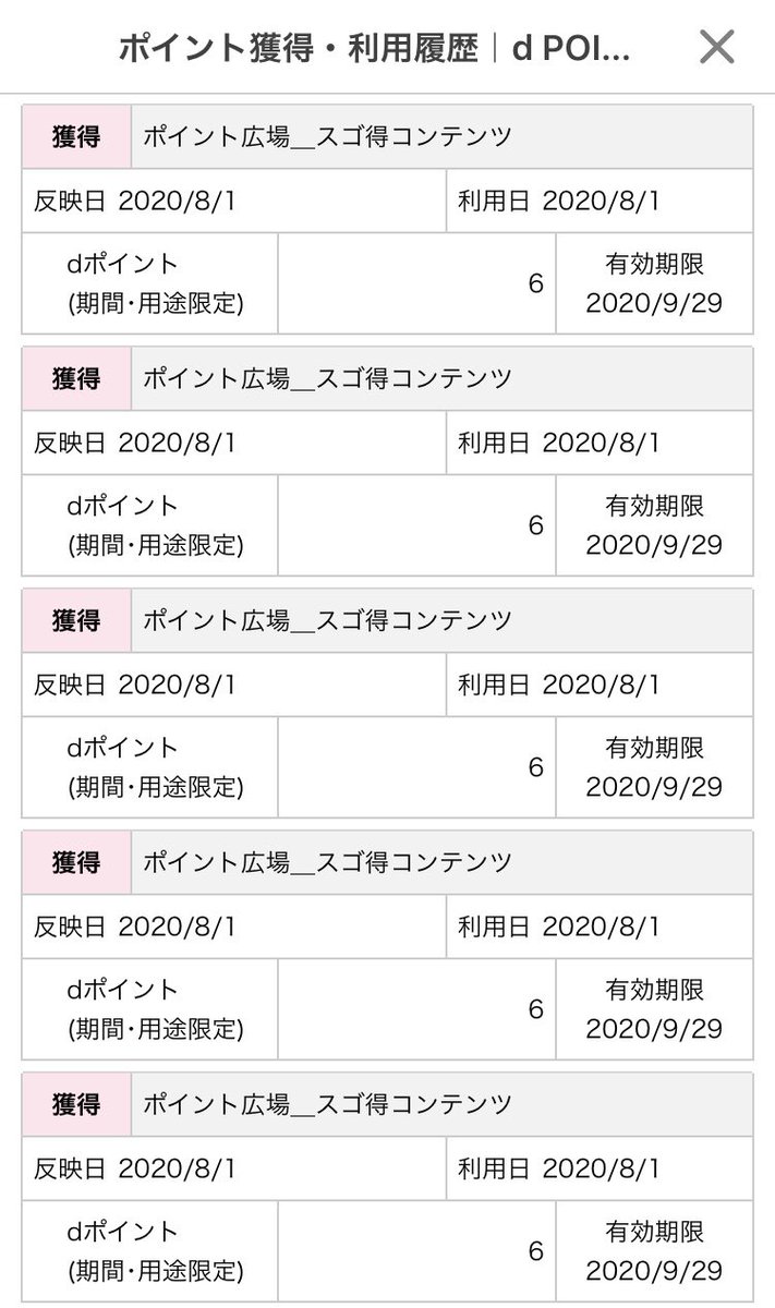 コンテンツ スゴ ポイント 得