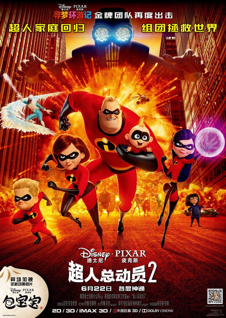 The Incredibles 2 (2018)