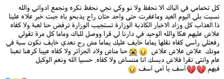 Liliamimi12's tweet photo. صرخة تلميذ 💔🙏
#بكالوريا_اختيارية https://t.co/YHj4DSegdM