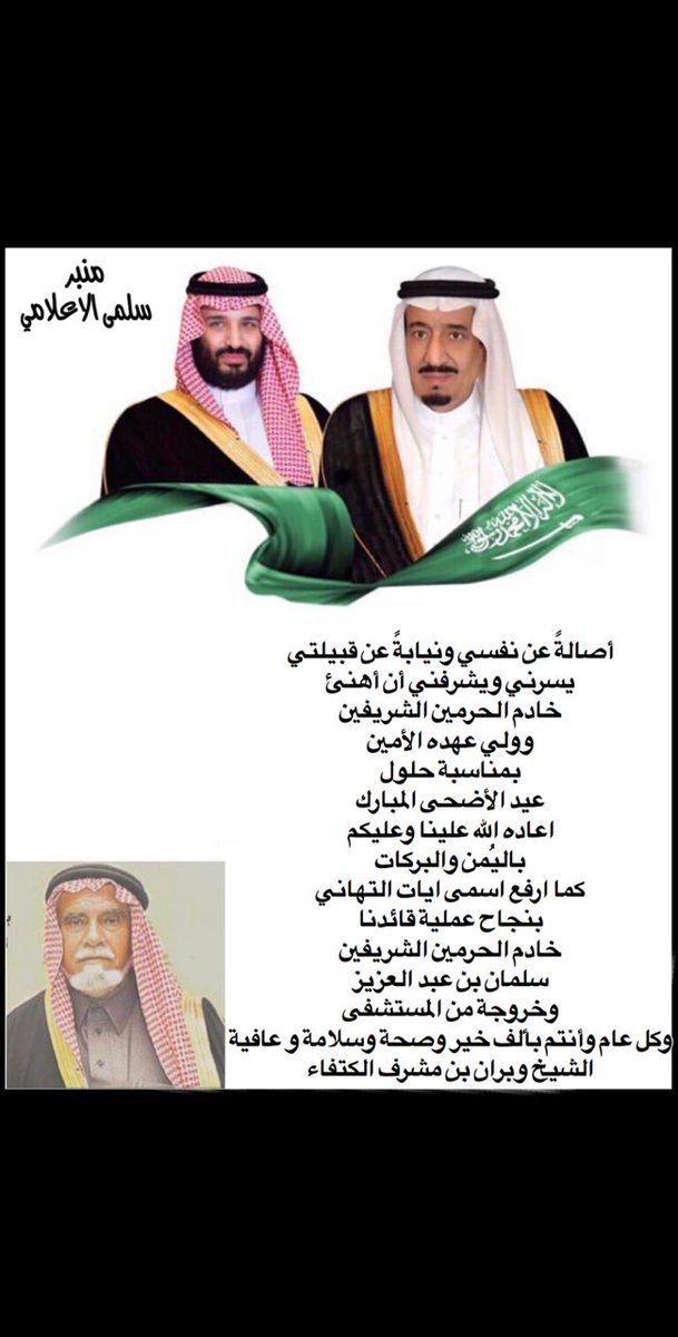 mslamaa2020's tweet photo. تهنئة الشيخ وبران الكتفاء https://t.co/tjcY593cZ8