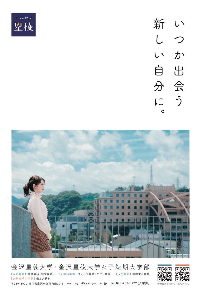 株式会社stackpictures 荒川ヒロキ Cm制作 昨年に引き続き金沢星稜大学 金沢星稜大学女子短期大学部さんのcm 広告を制作します 去年に引き続きラストアイドル奥村優希さん そして今年は短大のイメージとして白石真菜さんにもご出演いただきました