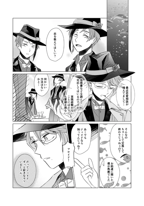 ジェイアズの雰囲気漫画描いた 
