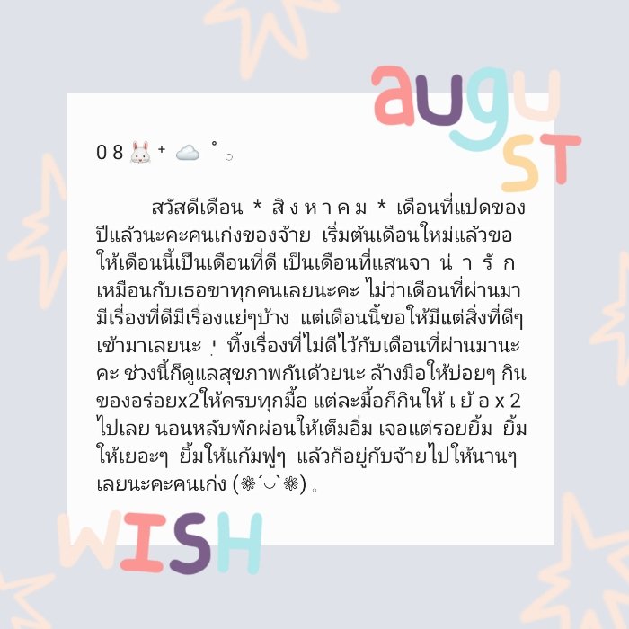 * page 08 of 12 

august wish — to my cute 🎀🤍🎀  𓈒