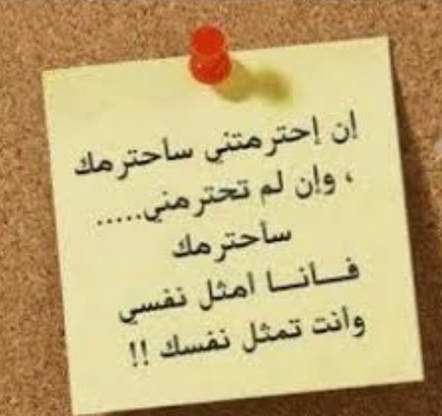 #رمش_حرب
أن مررتم بصفحتي فهي ذوقي واختياري وبعض حروفي
لم اقصد بها أحد هنالم اعشق تويتر لشخص فيه أو لأجل خاطر احد يربطني بلجميع الإحترام والتقدير والأسلوب اراقي أفخر بصحبة الطيبين واكون ذكرى جميلة ودعاء بظهر الغيب
إذ حظرت احد تأكدليس كره لكن تعديت حدودك 👌
رمش 🎗️حرب ❣️
