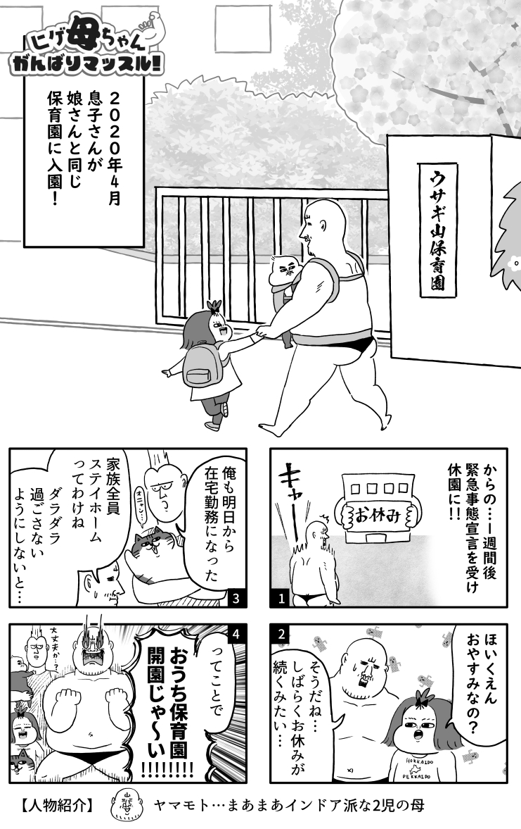 発売中の雑誌「本当にあった笑える話 2020年9月号」に、連載漫画載ってます!休園期間中の生活の話です。見かけられましたらぜひ宜しくお願いします～ 