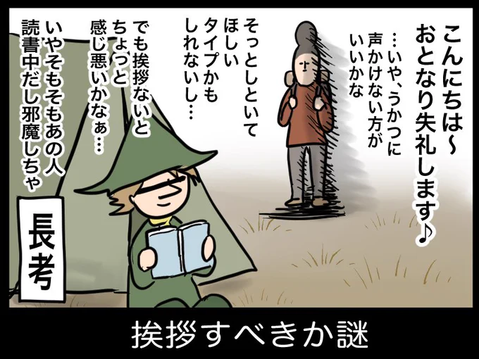 ソロキャンプ中の
『ちょっとした疑問』

最後の人はTwitterでも稀に見かけるよ。部外者おつだよ?? 